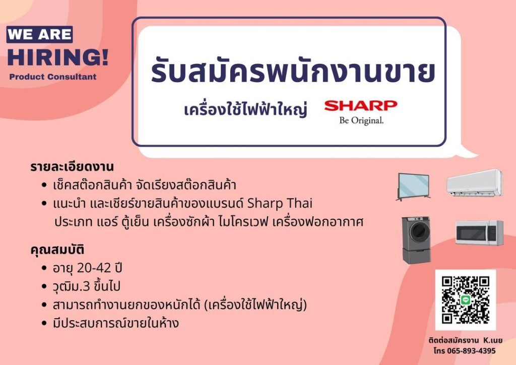 Ifs รับสมัคร Pc ขายเครื่องใช้ไฟฟ้าใหญ่ Sharp Thai Big C อุดรธานี 1 -  อุดรธานีดอททูเดย์